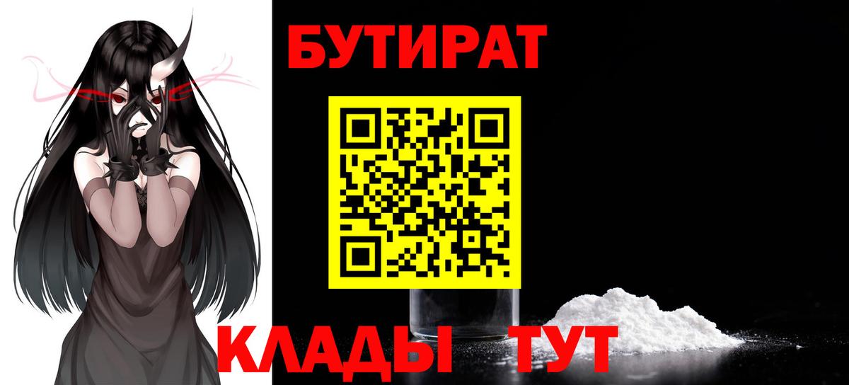 БУТИРАТ бутик  Вход с VPN  Бутират  Богданович 