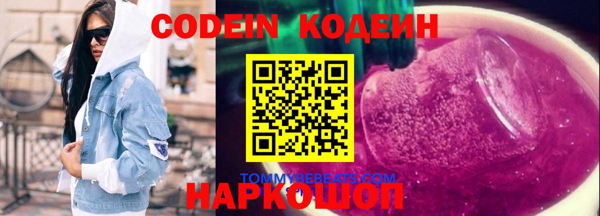 Кодеиновый сироп Lean Purple Drank Богданович