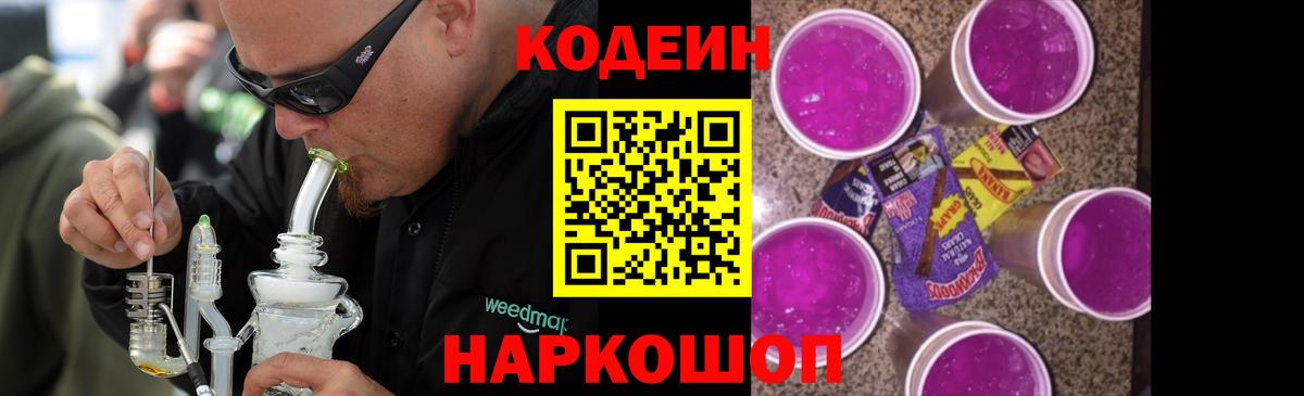 Богданович  Кодеиновый сироп Lean Purple Drank  Кодеиновый сироп Lean напиток Lean (лин)  Вход с VPN 