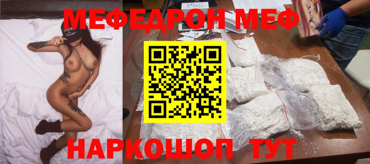 Меф  Вход с VPN  Богданович  МЕФ  МЕФ мука  МЯУ-МЯУ mephedrone 