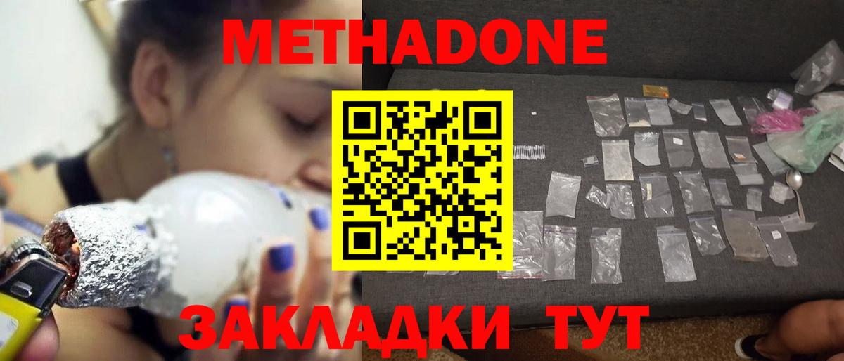 Метадон кристалл  МЕТАДОН кристалл  Вход с VPN  Богданович 