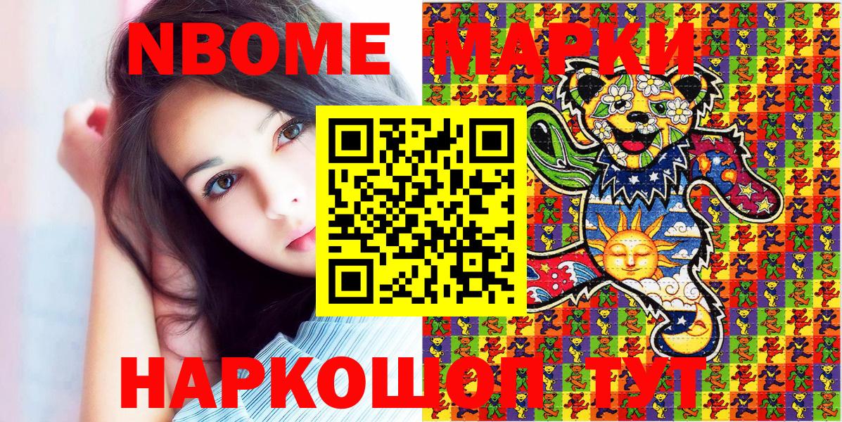 Марки N-bome 1500мкг  Вход с VPN  магазин продажи наркотиков  Богданович 