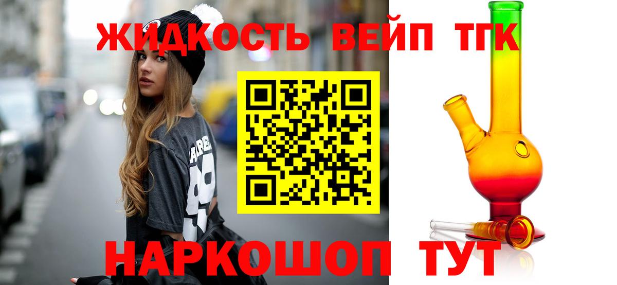 купить наркотик  Вход с VPN  Богданович  Дистиллят ТГК жижа 
